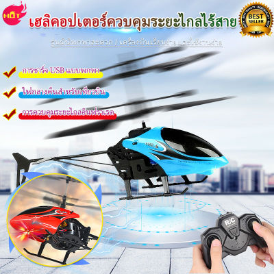 เฮลิคอปเตอร์ควบคุมระยะไกล ของเล่นเด็กโต Mini RC Helicopter Remote Control Helicopter with Led Lights Flying Aircraft Toy for Kidของเล่นเด็ก3ขวบs