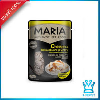 EXP10/24  MARIA สำหรับแมว 70g ไก่หน้าปลาแห้งคัตสึโอะบูชิในน้ำเกรวี่