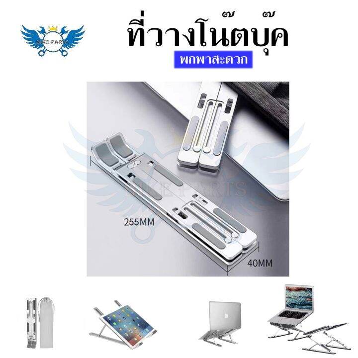 แท่นวางโน๊ตบุ๊ค-พับเก็บได้-ที่วางไอแพด-laptop-stand-notebook-standกันลื่น-ปรับได้-7-ระดับ-รองรับจอ7-นิ้วถึง-17นิ้ว-0031