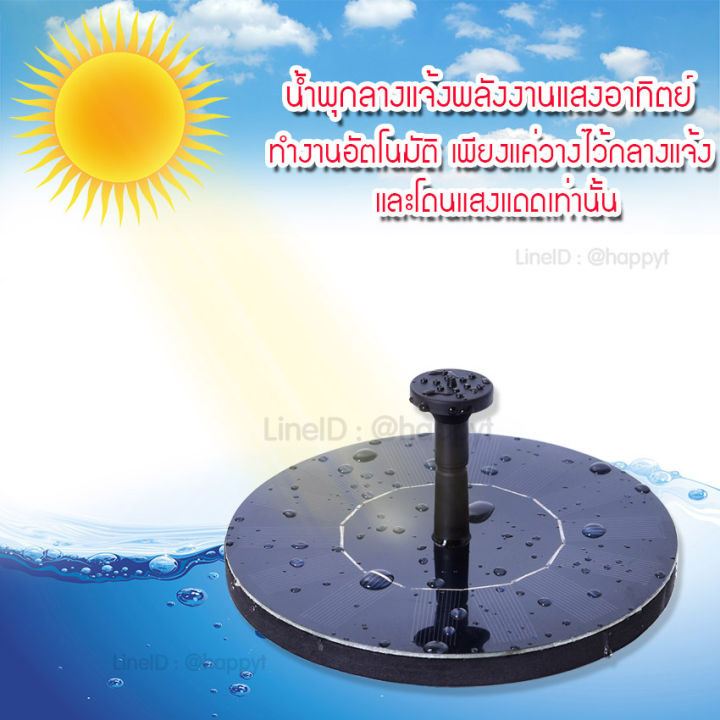 solar-pump-น้ำพุโซล่าเซล-น้ำพุพลังงานแสงอาทิตย์-น้ำพุโซล่าเซล์-น้ำพุโซล่าเซลล์-น้ำพุพลังเเสงอาทิตย์-น้ำพุโซลาเซลล์-น้ำพุไร้สาย-น้ำพุฮวงจุ้ย-ปั๊มน้ำพุ-น้ำพุ-น้ำพุตกแต่งสวน-บ่อปลา-สระว่ายน้ำ-รุ่นทรงกลม-