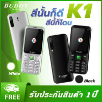 (ส่งฟรี)โทรศัพท์มือถือเเบบปุ่มกด 3G/4G BUDDY รุ่นK2 หน้าจอใหญ่ ตัวหนังสือใหญ่ เสียงดัง รับประกันศูนย์ รับประกันสินค้า 1ปี