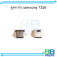 ตูดชาร์จ samsung T220 อะไหล่มือถือ