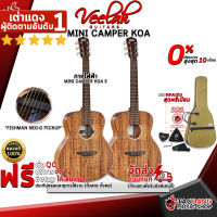 ทักแชทรับส่วนลด 500.-MAX กีต้าร์โปร่งไฟฟ้า Veelah Mini Camper KOA (EQ Fishman Neo-D) - Electric Acoustic Guitar Mini Camper KOA ,ฟรีของแถมครบชุด ,พร้อมSet Up&amp;QCเล่นง่าย เต่าเเดง