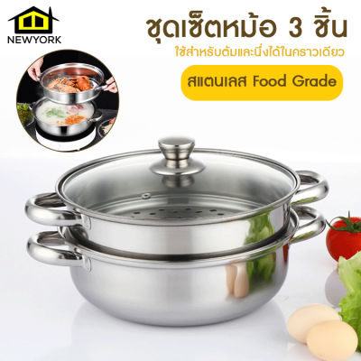 Newyorkbigsale หม้อ ชุดหม้อ หม้อต้ม หม้อนึ่ง พร้อมฝาปิด No.Y1369