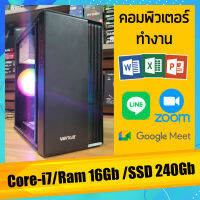 คอมพิวเตอร์ Core-i7 /Ram 8Gb ทำงาน เอกสาร งานออนไลน์ ฮาร์ดดิช แบบ SSD 240Gb สินค้าคุณภาพ พร้อมจัดส่ง