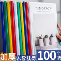 100 Folder Transparent Bar File Folder Resume Folder Loose-Leaf a4 Slide Grip Report Cover Vertical Document Folder Plastic Insert Folder Storage Paper Clip Book Clip File Binder Single Piece Folder Book Clip