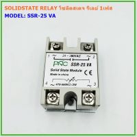 MODEL:SSR-25VA,SSR-40VA,SOLID STATE RELAY โซลิตสเตจ รีเลย์ 1เฟสINPUT :~470-560kΩ/2W OUTPUT:24-380VAC 25A, 40A