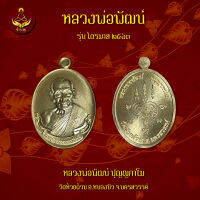 เหรียญหลวงพ่อพัฒน์ รุ่นไตรมาส 63 (พระแท้ 100%)