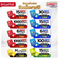 รวมซิมเทพรายปี  ซิมเทพ ทรู ดีแทค Ais ซิมเทพธอร์ MAX speed ซิมโทรฟรีรายปี Sim เทพ ซิมพร้อมใช้งาน Sim net ออกใบกำกับภาษีได้ ส่งฟรี ซิมเน็ตรายปี