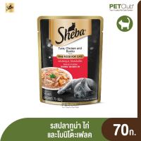 [PETClub] SHEBA®Tuna &amp; Chickenwith Bonito Flake รสปลาทูน่า ไก่ และโบนิโตะเฟลค อายุ 12 เดือนขึ้นไป (70 g)