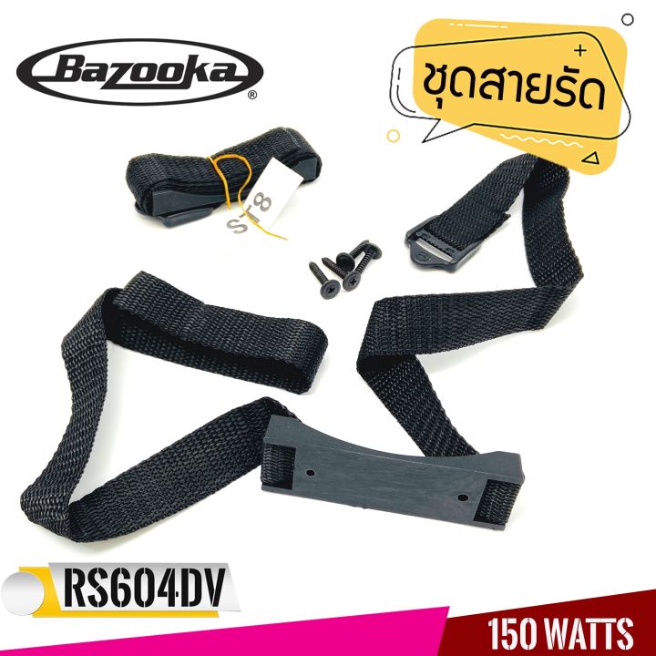 ซับท่อติดรถยนต์-เครื่องเสียงรถยนต์-เรือ-bazooka-รุ่น-rs604dv-ซับตู้สูตร6-5นิ้วกันนำพร้อมลำโพงฝาปิด150-วัตต์