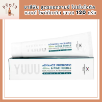 YUUU ADVANCED PROBIOTIC &amp; PINE NEEDLE ยาสีฟัน สูตรแอดวานซ์ โปรไบโอติค แอนด์ ไพน์นีดเดิล รหัสสินค้า BICli9478pf