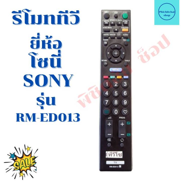 รีโมทสมาร์ททีวี-โซนี่-sony-รุ่น-rm-ed013-ฟรีถ่านaaa2ก้อน