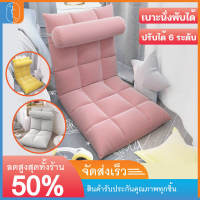 Nhaphatr Shop โซฟา โซฟาญี่ปุ่น เก้าอี้ญี่ปุ่น เบาะญี่ปุ่น ทาทามิ เก้าอี้พับได้ ปรับเอนได้ 6 ระดับ เก้าอี้ปรับนอน เก้าอี้โซฟาปรับเอนนอน เก้าอี