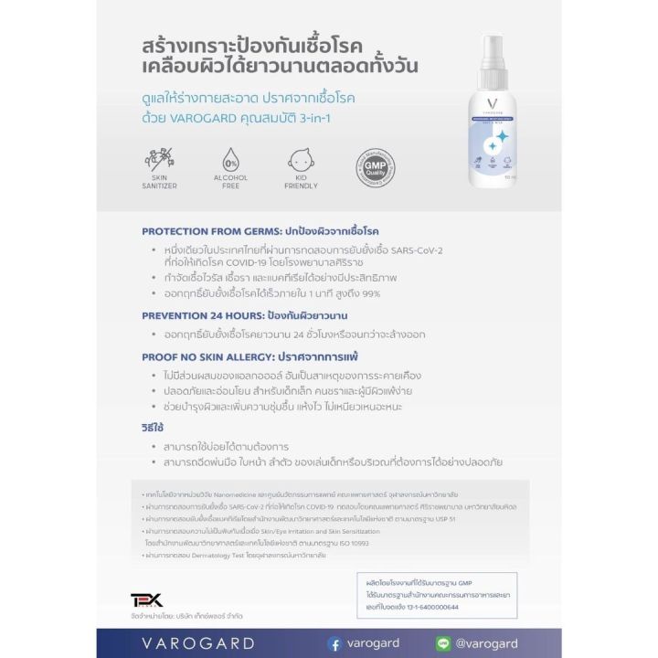 varogard-สเปรย์ยับยั้งเชื้อไวรัส-50ml