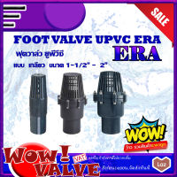 UPVC ERA ฟุตวาล์ว แบบเกลียว Thread สีเทา Footvalve วาล์วหัวกระโหลก ขนาด 1-1/2 (นิ้ว) ขนาด 2 (นิ้ว) ฟุตวาล์วupvc วาล์ว ฟุตวาล์วเกลียว valve