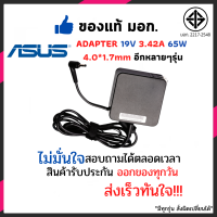 Adapter  Asus Laptop Notebook อะแดปเตอร์ โน๊ตบุ๊ค 19V 3.42A 65W 4.0*1.7mm ประกัน 6 เดือน