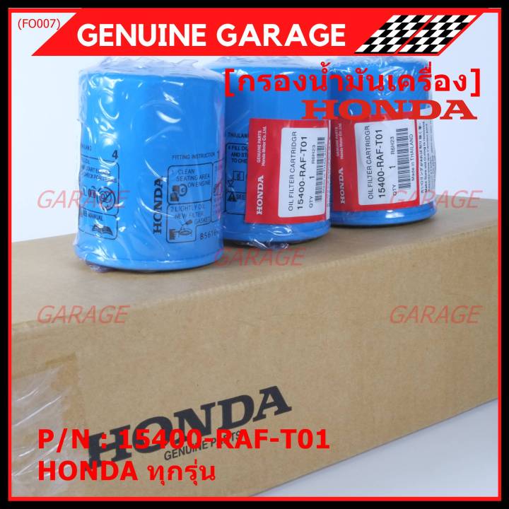 ราคาพิเศษ-แถมแหวนถ่ายน้ำมัน-กรองน้ำมันเครื่อง-honda-ทุกรุ่น-รหัส-15400-raf-t01