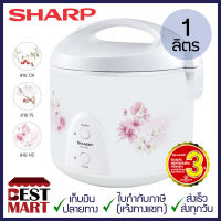 SHARP หม้อหุงข้าวอุ่นทิพย์ KS-11E (1 ลิตร)