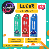 LUOBR รุ่น L-T8 / L-V8 / L - i8 แรง สายชาร์จ เร็ว2.5 A  micro/ios./type-c (080366)