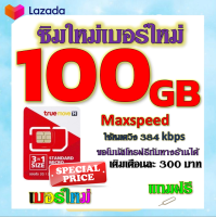 ✅โปรเทพ Max speed และจำนวน GB มีโทรฟรีทุกเครือข่าย แถมฟรีเข็มจิ้มซิม✅