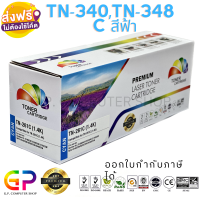 Color Box / TN-340 / TN340 / TN-348 / TN348 / ตลับหมึกเลเซอร์เทียบเท่า /HL-4140CN/HL-4150CDN/HL-4570CDW/HL-4570CDWT/MFC-9460CDN /MFC-9465CDN/MFC-9970CDW/DCP-9055CDN/DCP-9270CDN/ สีฟ้า / 1,500 แผ่น / 1 กล่อง