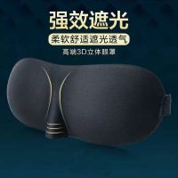 【hot】✔℗♨ Sleeping Rest Aid Cover Paded Soft Blindfold Relax Massager