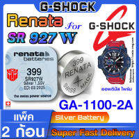 ถ่านนาฬิกา Casio g-shock GA-1100-2A (Optimus Prime ออพติมัส ไพร์ม) แท้ Renata sr927w 399  Swiss Made ตรงรุ่น แกะใส่ใช้งานได้เลย