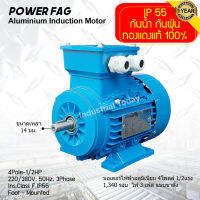 มอเตอร์ไฟฟ้าอลูมิเนียม แบบขาตั้ง 3 เฟส (สาย) 220/380V. 4 Pole (โพล) 1500 รอบ ขนาด 1/2 แรงม้า (0.5 HP) สามารถใช้งานภายนอกอาคารได้ กันน้ำกันฝุ่น IP55