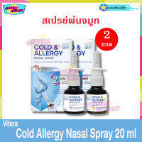 สเปรย์พ่นจมูก Vitara Cold Allergy Nasal Spray 20 ml (จำนวน 2 ขวด) ไวทาร่า โคลด์ อัลเลอร์จี นาซอล สเปรย์ ไม่มีสเตรียรอยด์