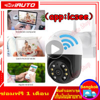 【 icsee app】กล้องวงจรปิด360 wifi 1080p กล้องวงจรปิด360° cctv กลางแจ้ง สีเต็มNight Vision WIFI กลางแจ้ง กันน้ำ IP66 สนทนาสองทาง