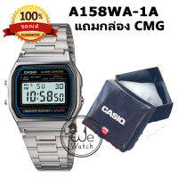 CASIO ประกัน CMG รุ่น A158WA-1DF ใส่ กล่อง CMG นาฬิกาสายสแตนเลส ยอดนิยม อมตะ ทนมาก ฟังก์ชั่นครบ ทั้งนาฬิกาปลุก จับเวลา ขายดี DIGITAL  มีประกัน CMG 1ปี A158