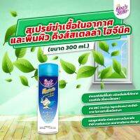 สเปร์ยฆ่าเชื้อ