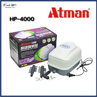 ATMAN HP 4000 ปั๊มลมตู้ปลา ปั๊มลม​บ่อ​ปลา​