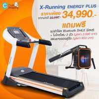 X-Running Energy+ 5.0 HP เอ็กซ์รันนิ่ง ลู่วิ่งไฟฟ้า 5.0 แรงม้า รุ่น DK 55 AA