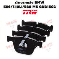 ผ้าเบรคหลัง BMW E66/740Li/E60 M5 GDB1502