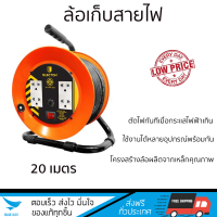 ราคาพิเศษ ล้อเก็บสายไฟ ล้อเก็บสายไฟ 4 ช่อง  EN1-M31020 2300วัตต์ 20 เมตร ส้ม รับประกันคุณภาพสินค้า