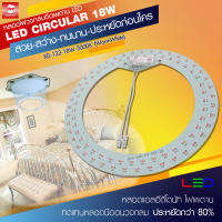 D2H หลอดไฟวงกลมติดเพดาน ขนาด 18 วัตต์ LED รุ่น XD-132-18W