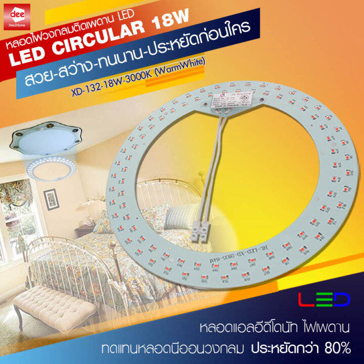 d2h-หลอดไฟวงกลมติดเพดาน-ขนาด-18-วัตต์-led-รุ่น-xd-132-18w