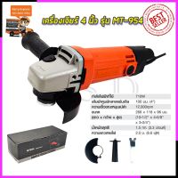 ( Promotion ) สุดคุ้ม MAKTEC เครื่องเจียร 4 นิ้ว รุ่น MT-954 (งานเทียบ) ราคาถูก เลื่อย ไฟฟ้า เลื่อย วงเดือน เลื่อย ฉลุ เลื่อย ตัด ไม้