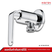 Karat ก๊อกน้ำ สำหรับฝักบัว แบบก้านปัด