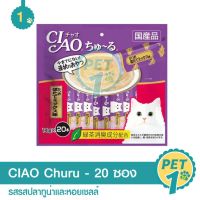 [ลด50%] ส่งฟรี CIAO Churu ขนมแมวเลีย ชูหรู รสปลาทูน่าและหอยเชลล์ จำนวน 20 ซอง อาหารสุนัข royalcanin