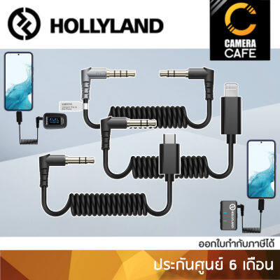 Hollyland 3.5mm TRS to Smartphone for Wireless Microphone Cable สายสัญญาณเสียง : ประกันศูนย์ 6 เดือน