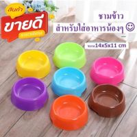 BD - ชามอาหารสัตว์เลี้ยง 14x5x11cm ชามอาหารหมา   ชามอาหารแมว ชามใส่อาหารสัตว์ ชามแมว ชามสุนัข ชามใส่อาหารแมว ชามใส่อาหารหมา