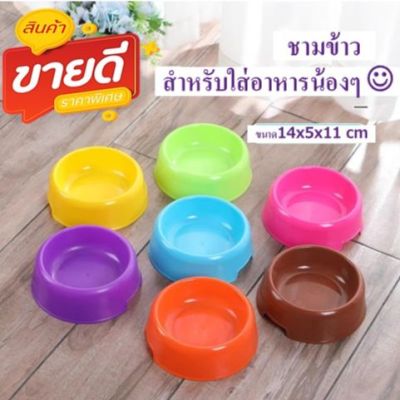 BD - ชามอาหารสัตว์เลี้ยง 14x5x11cm ชามอาหารหมา   ชามอาหารแมว ชามใส่อาหารสัตว์ ชามแมว ชามสุนัข ชามใส่อาหารแมว ชามใส่อาหารหมา