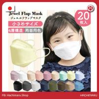 หน้ากากอนามัยเด็ก KF94 Jewel Flap Mask นำเข้าจากประเทศญี่ปุ่น 1 กล่อง 20 ชิ้น