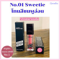 สินค้าแท้100%?ยิ่งทายิ่งสวยกิฟารีนอีนโนเวียรูจเวลเวทสี01-Sweetieติดทน สดชัด เบาสบาย/1ชิ้น/รหัส12123/บรรจุ2.7กรัม?ของแท้มั่นใจได้??