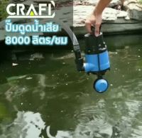 สุดคุ้ม โปรโมชั่น CRAFIX ปั๊มน้ำแบบจุ่ม 400W ปั๊มไดโว่ ปั๊มดูดน้ำ ปั๊มน้ำ ราคาคุ้มค่า ปั้ ม น้ำ ปั๊ม หอยโข่ง ปั้ ม น้ํา โซ ล่า เซล เครื่อง ปั๊ม น้ำ อัตโนมัติ