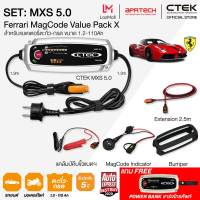 CTEK เซ็ท MXS 5.0 Ferrari MagCode VIP READY BOX SET X [เครื่องชาร์จแบตเตอรี่ CTEK MXS 5.0 + Indicator MagCode + เคสซิลิโคน + Extension 2.5]