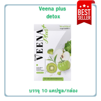 Veenaplus detox วีน่าพลัส (NEW) วิตามินผัก ดับเบิ้ลเเคปซูล บรรจุ 10 แคปซูล/กล่อง